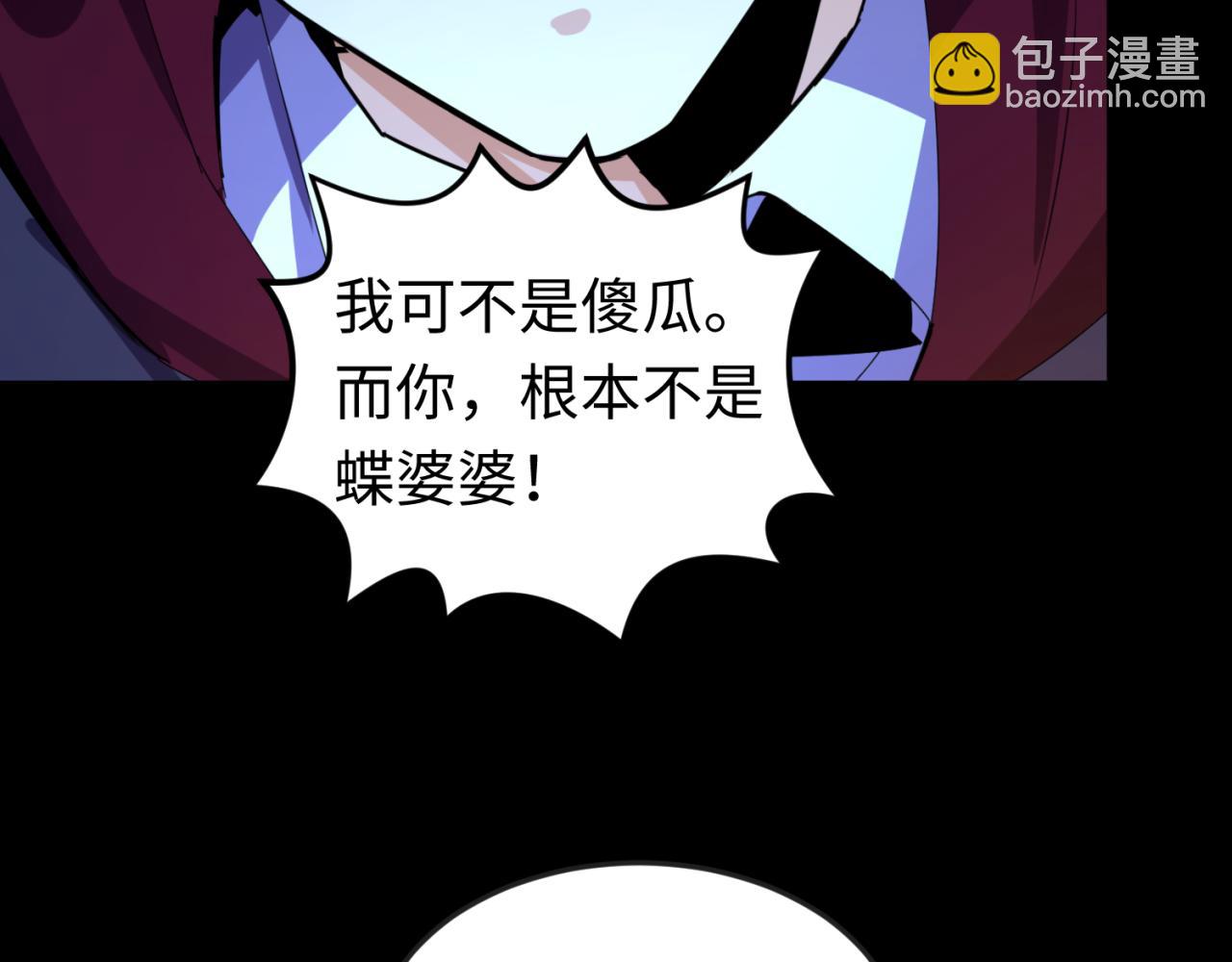 🍛全球诡异时代 第131话 游戏结束！公爵的目的！ 第6页