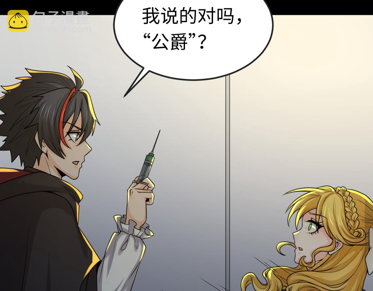 🍛全球诡异时代 第131话 游戏结束！公爵的目的！ 第7页