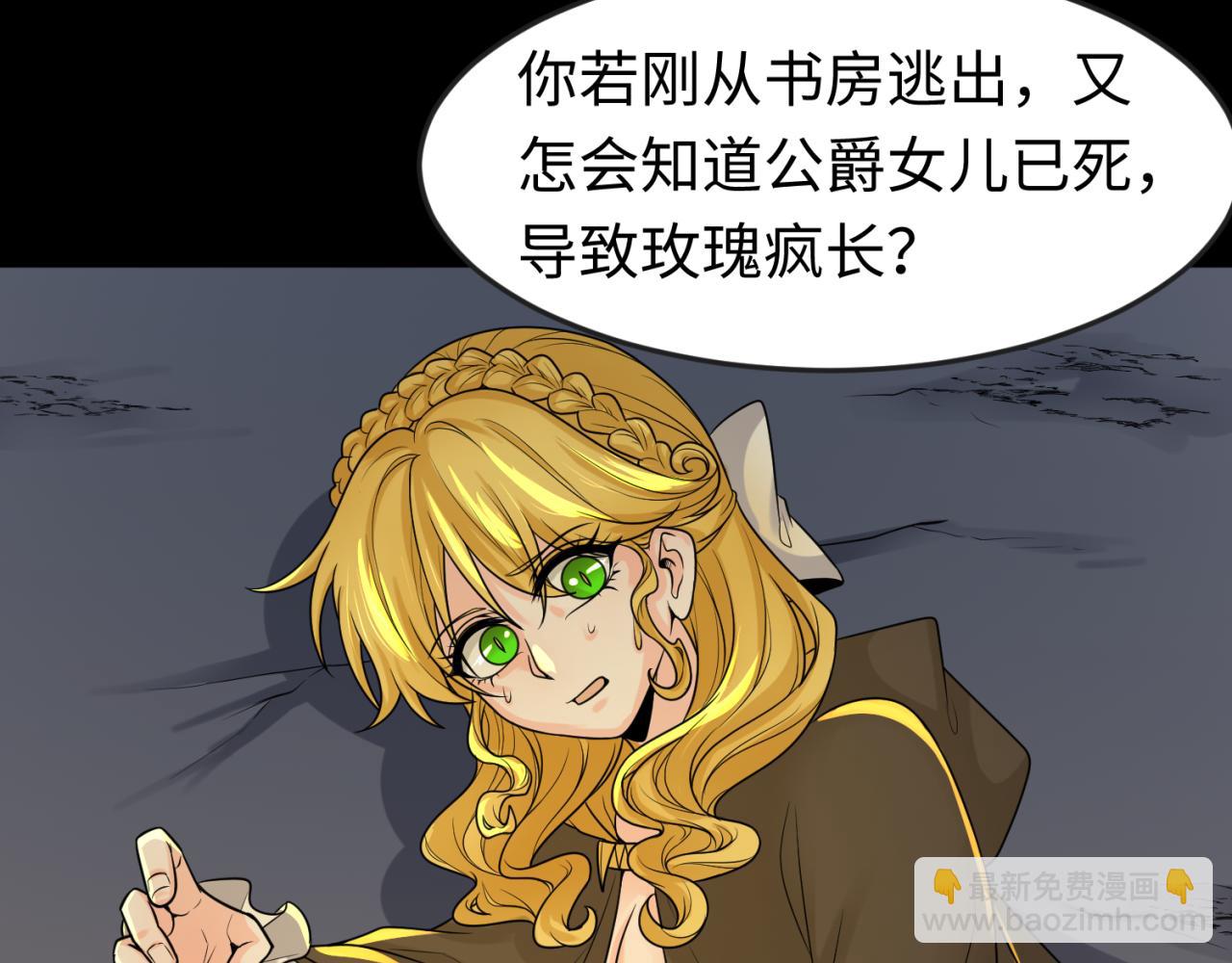 🍛全球诡异时代 第131话 游戏结束！公爵的目的！ 第9页