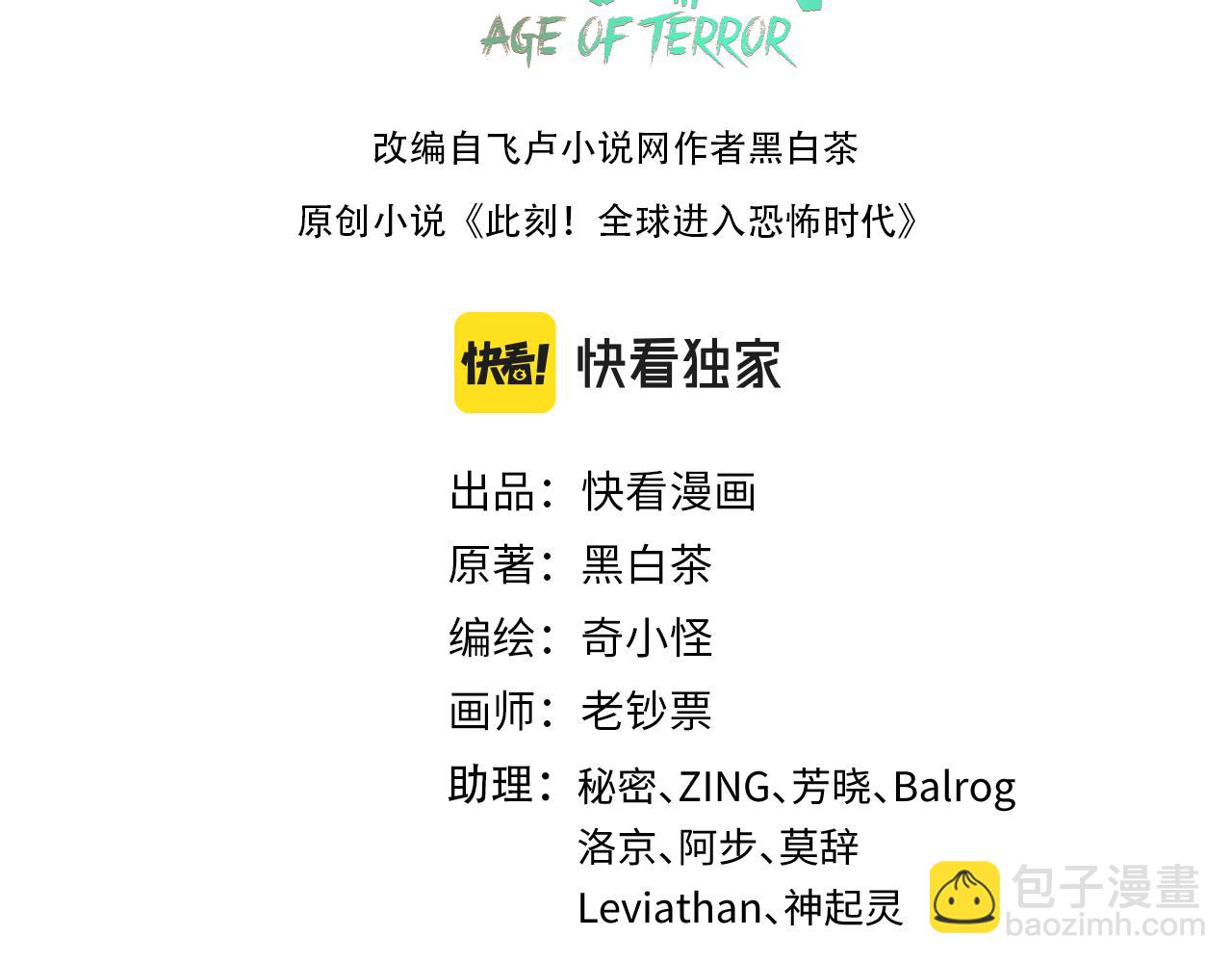 🍛全球诡异时代 第135话 金字塔妖姬！ 第3页