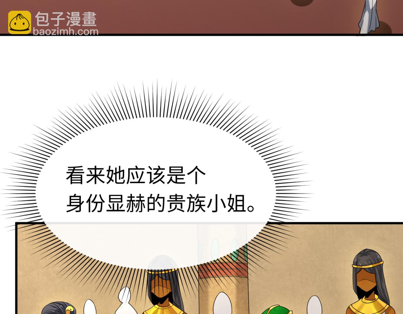 🍛全球诡异时代 第137话 公爵之死！江薇融合成功！ 第21页