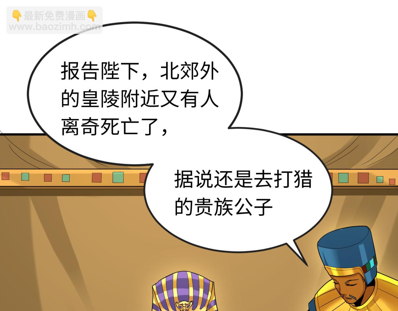 🍛全球诡异时代 第137话 公爵之死！江薇融合成功！ 第23页