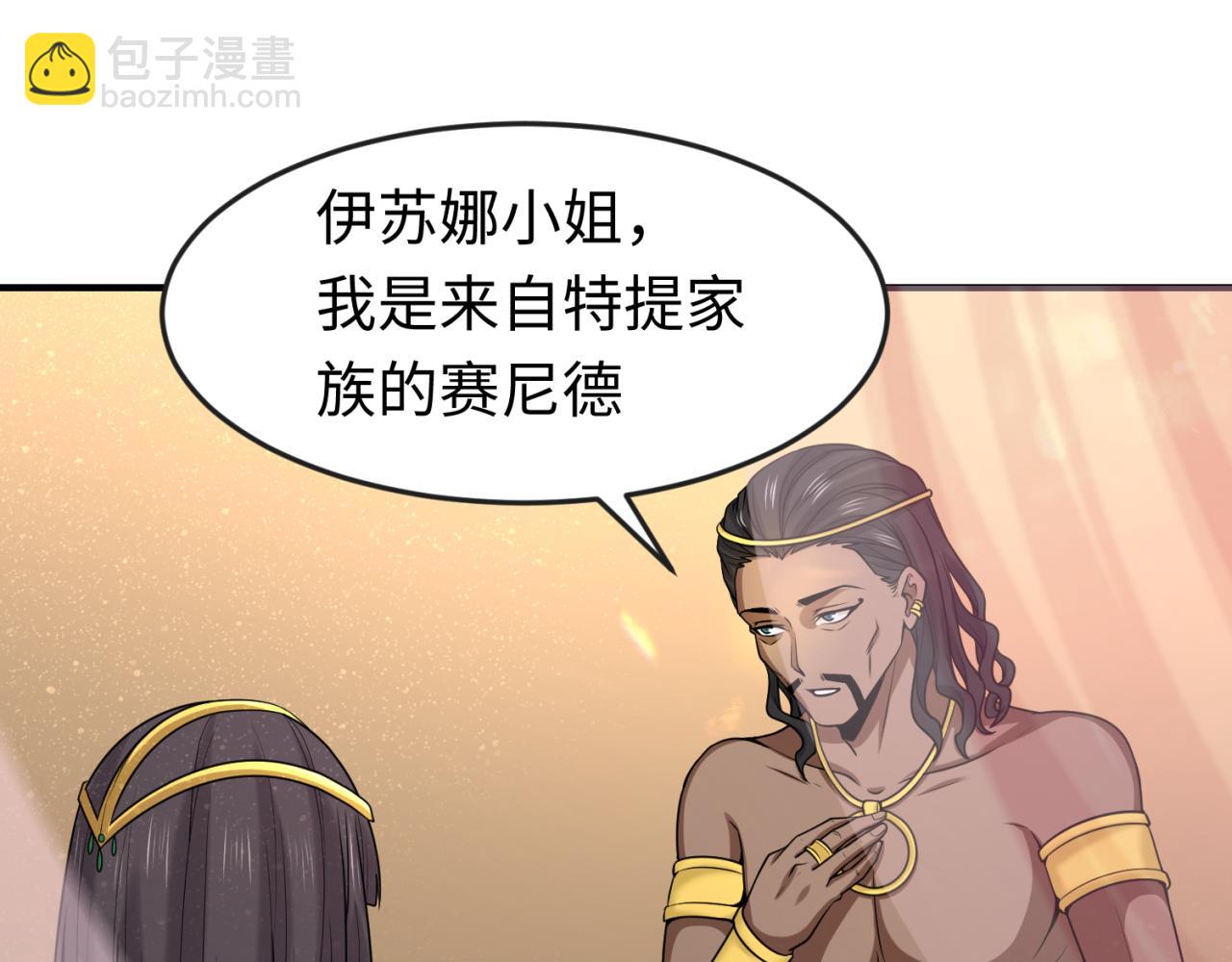 🍛全球诡异时代 第137话 公爵之死！江薇融合成功！ 第26页