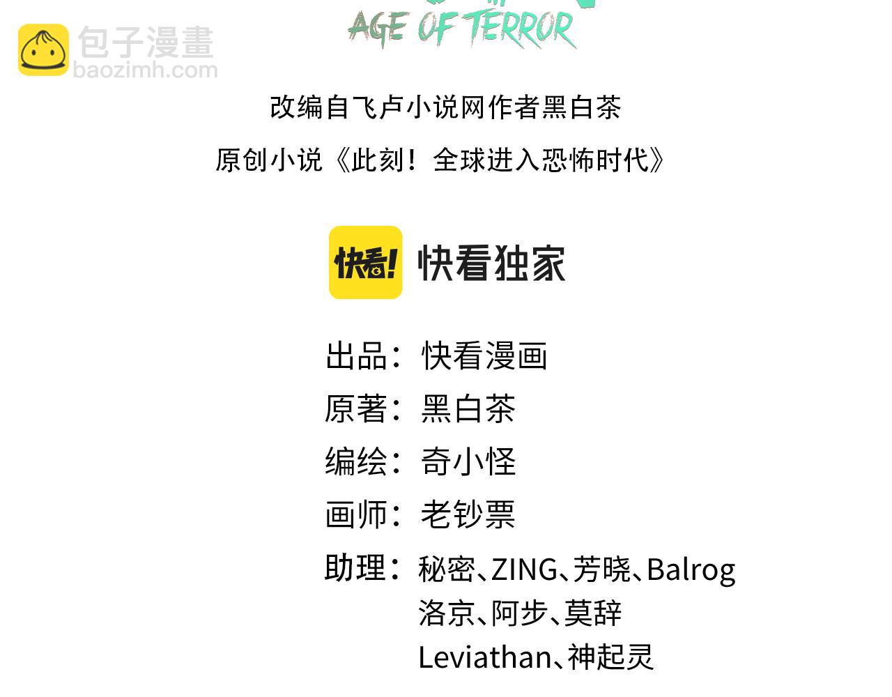🍛全球诡异时代 第137话 公爵之死！江薇融合成功！ 第3页