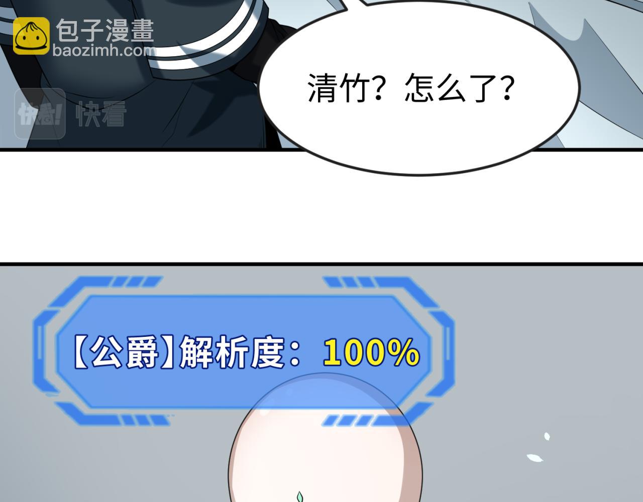 🍛全球诡异时代 第137话 公爵之死！江薇融合成功！ 第43页