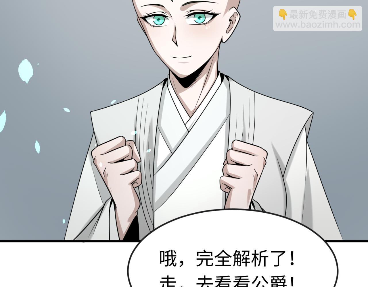 🍛全球诡异时代 第137话 公爵之死！江薇融合成功！ 第44页