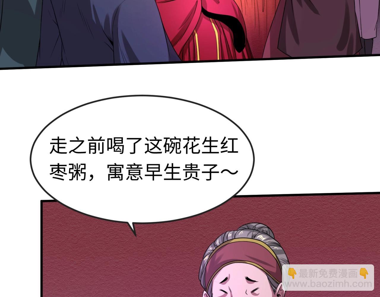 🍛全球诡异时代 第15话 新娘 第11页