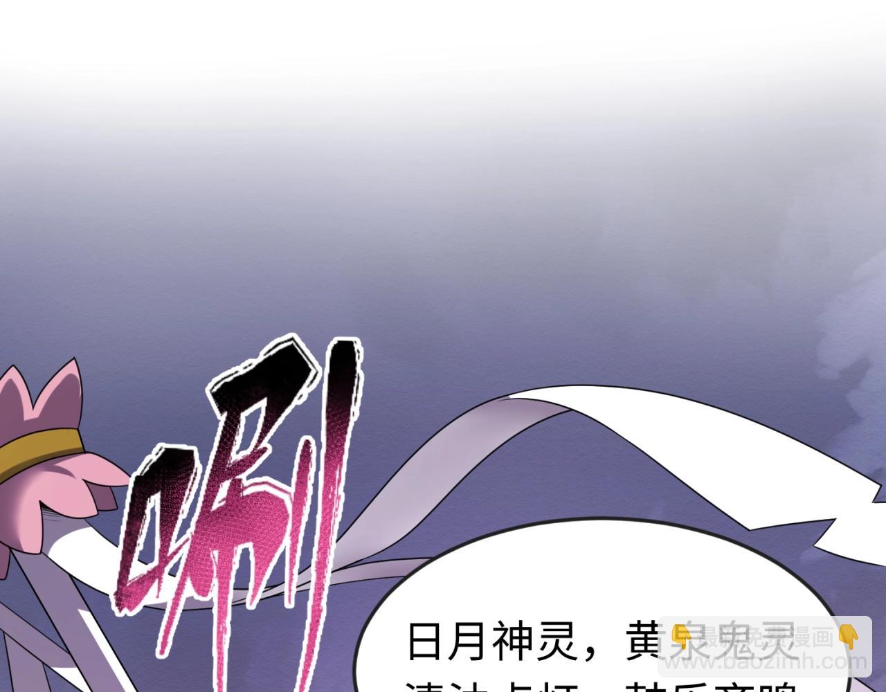 🍛全球诡异时代 第15话 新娘 第4页