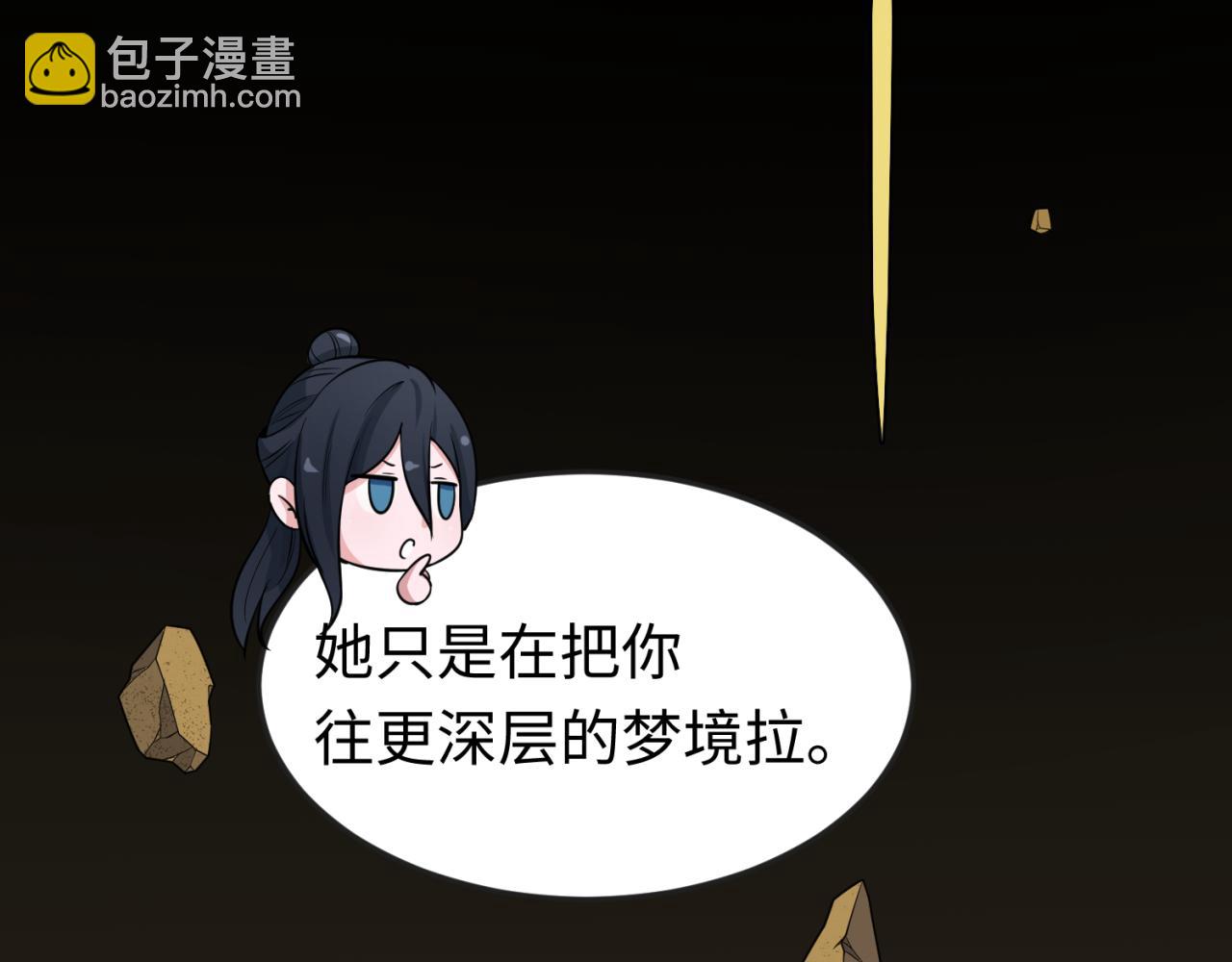 🍛全球诡异时代 第139话 深层梦境！少女伊苏娜！ 第43页