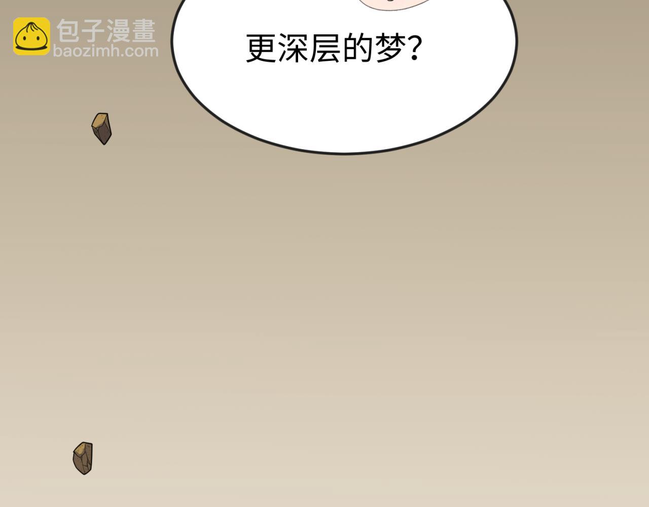 🍛全球诡异时代 第139话 深层梦境！少女伊苏娜！ 第47页