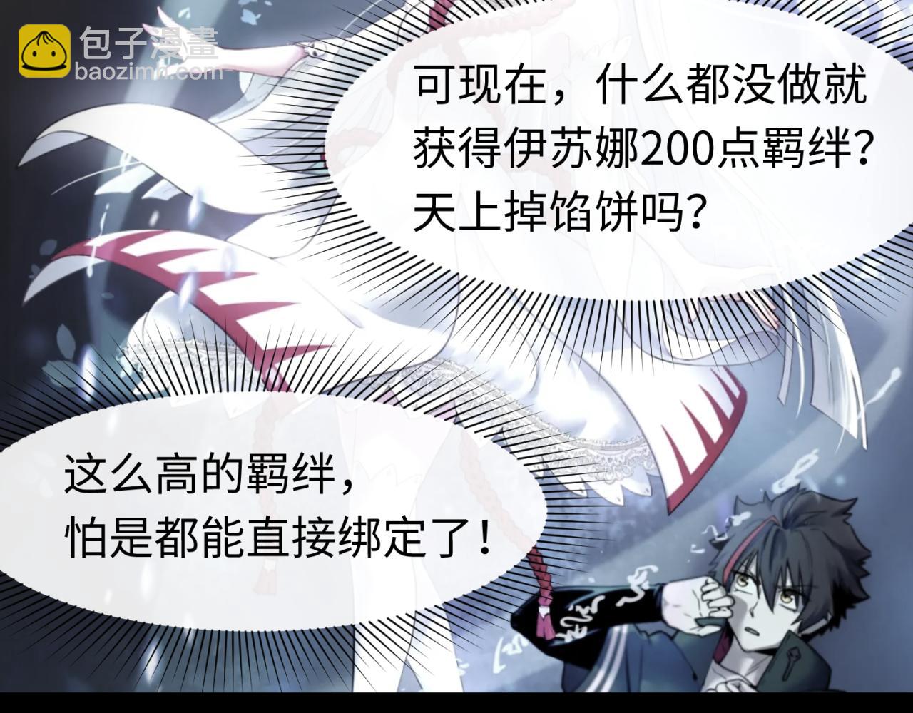 🍛全球诡异时代 第141话 成人礼 第11页