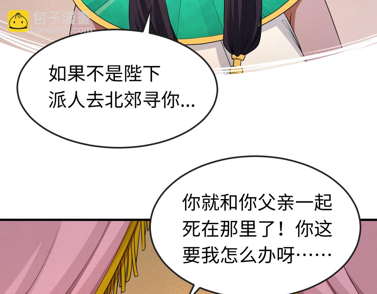 🍛全球诡异时代 第141话 成人礼 第29页