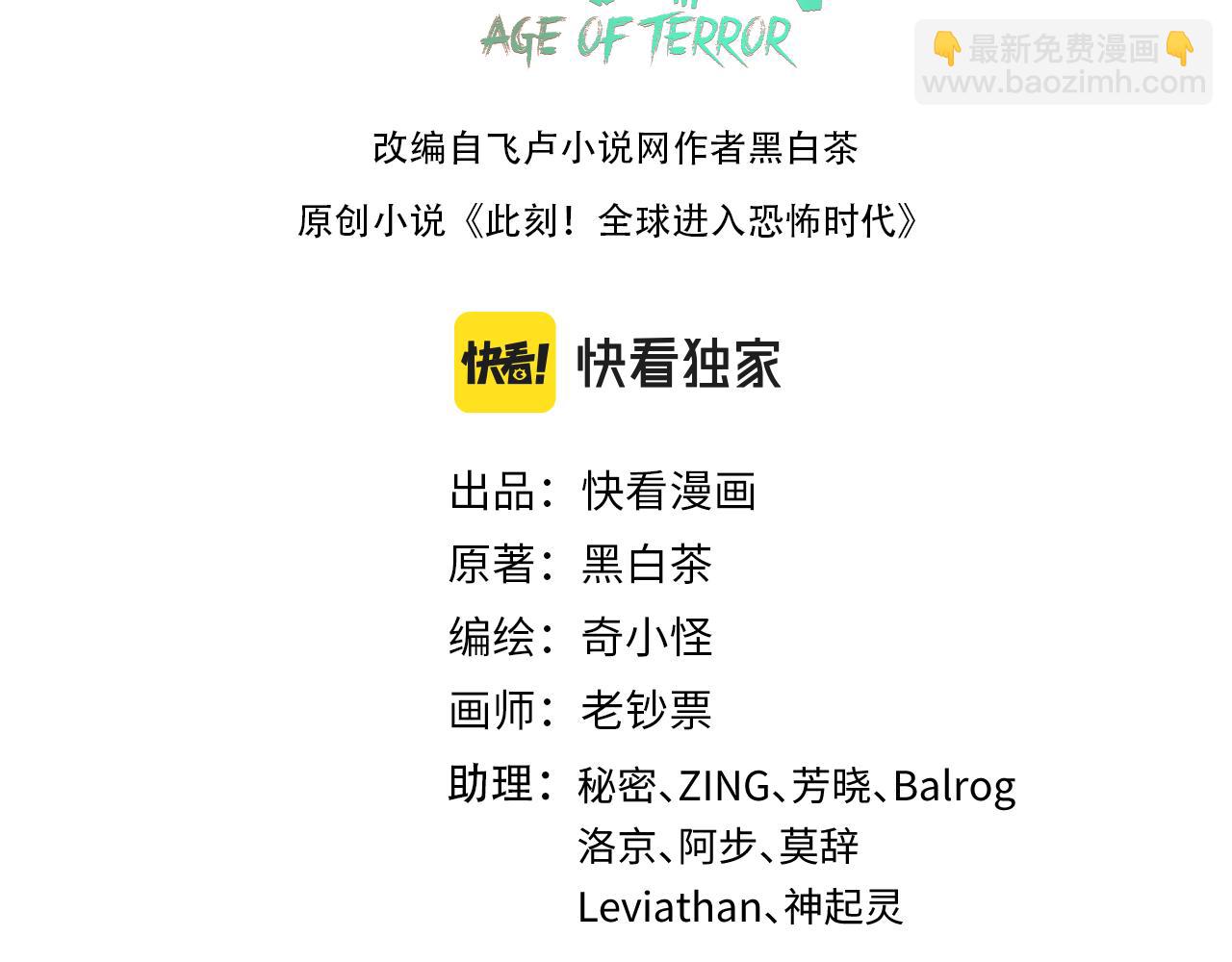 🍛全球诡异时代 第141话 成人礼 第3页