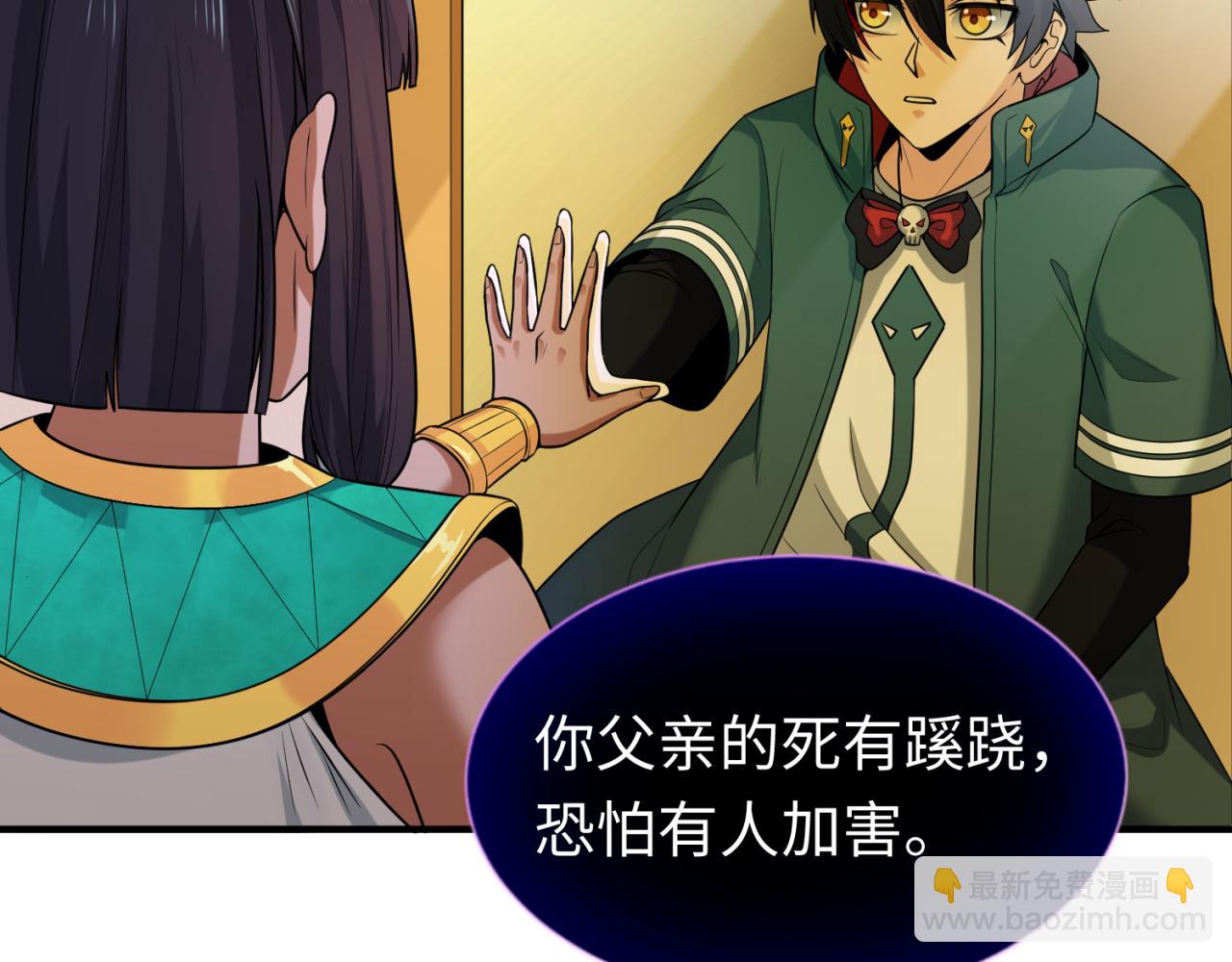 🍛全球诡异时代 第141话 成人礼 第38页