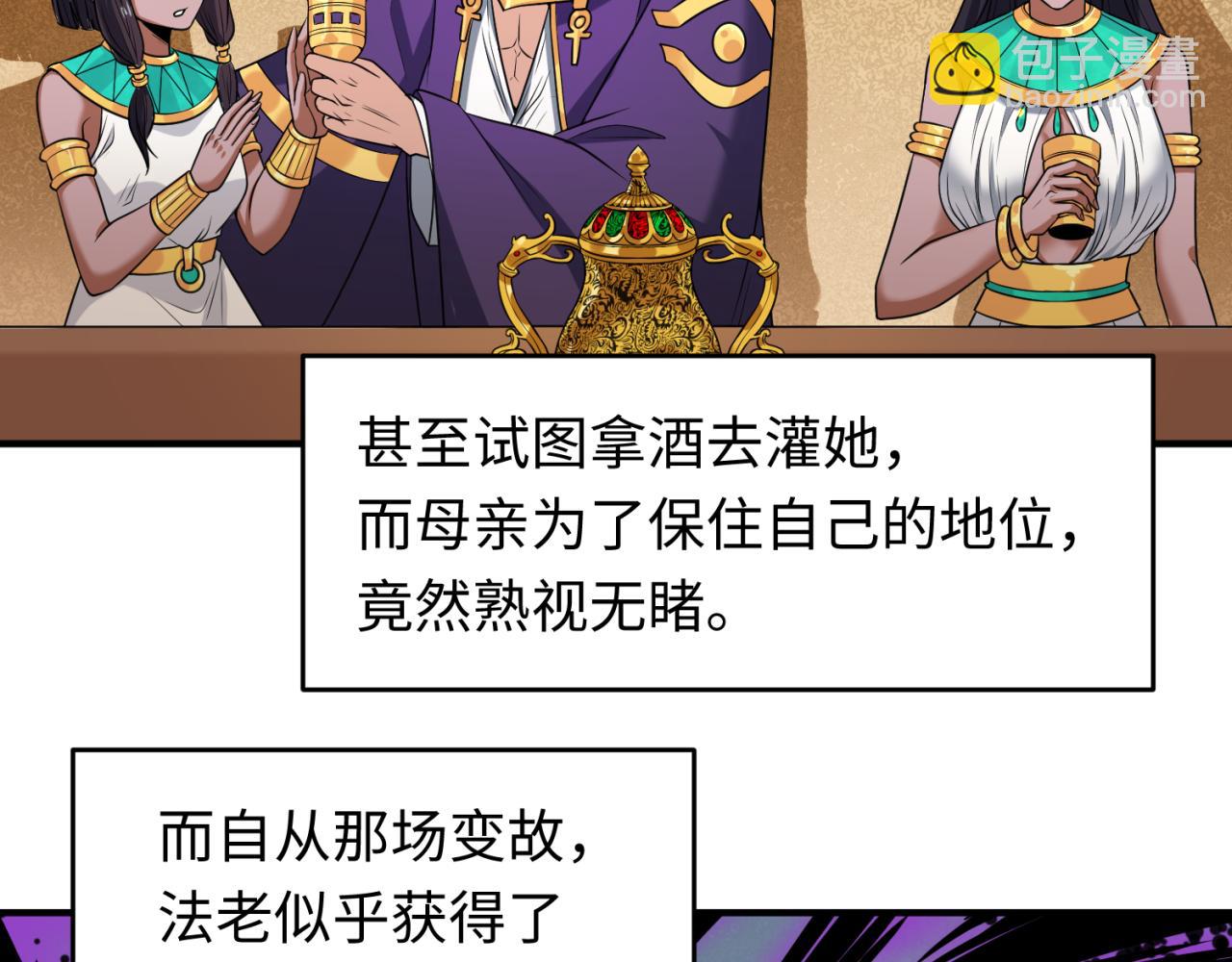 🍛全球诡异时代 第141话 成人礼 第43页