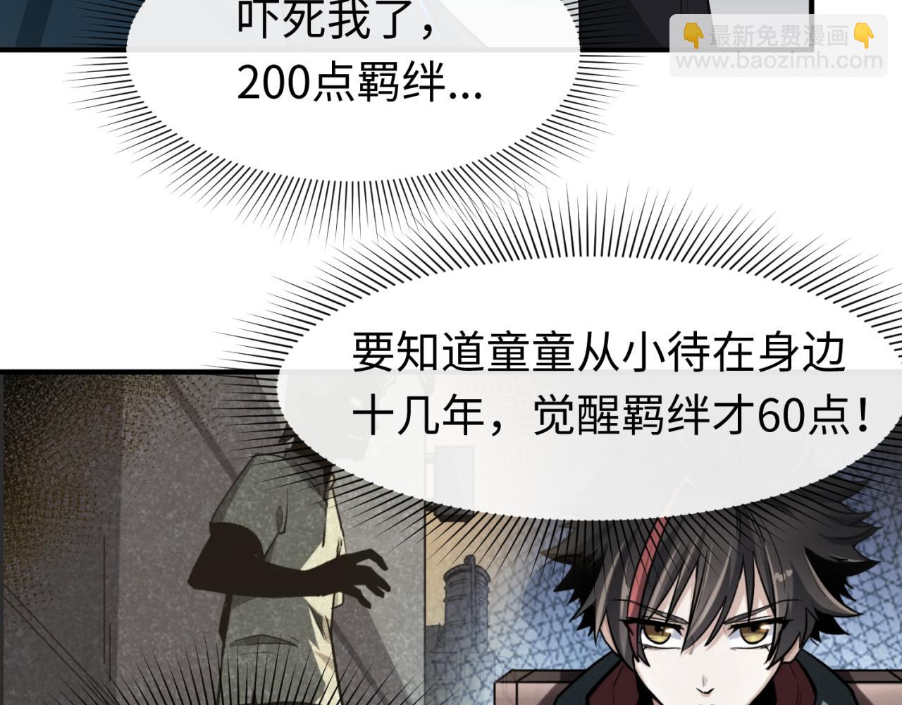 🍛全球诡异时代 第141话 成人礼 第9页