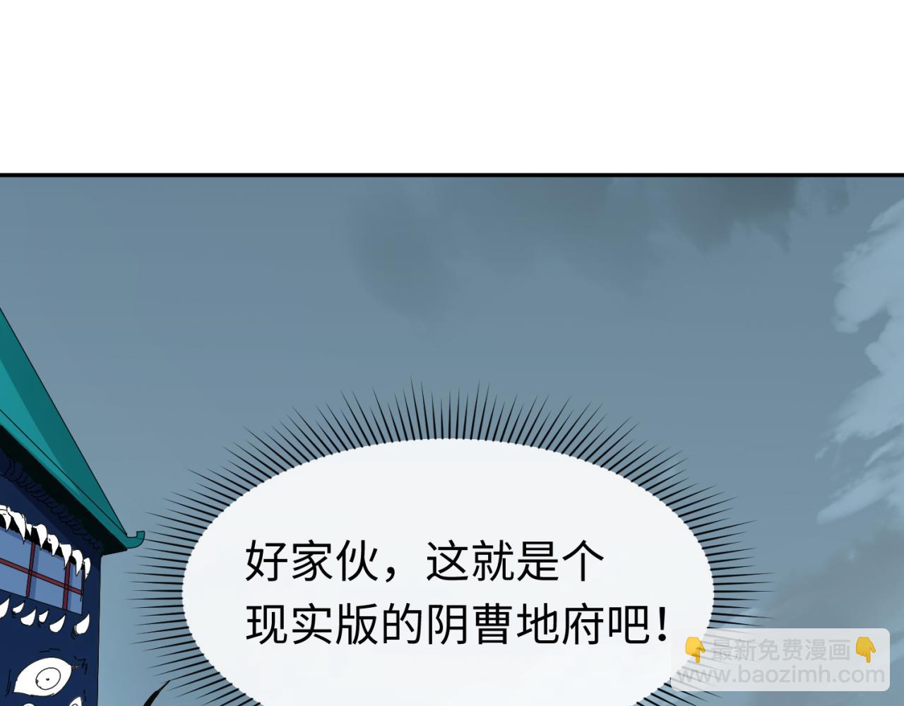 🍛全球诡异时代 第143话 风都鬼城！ 第30页
