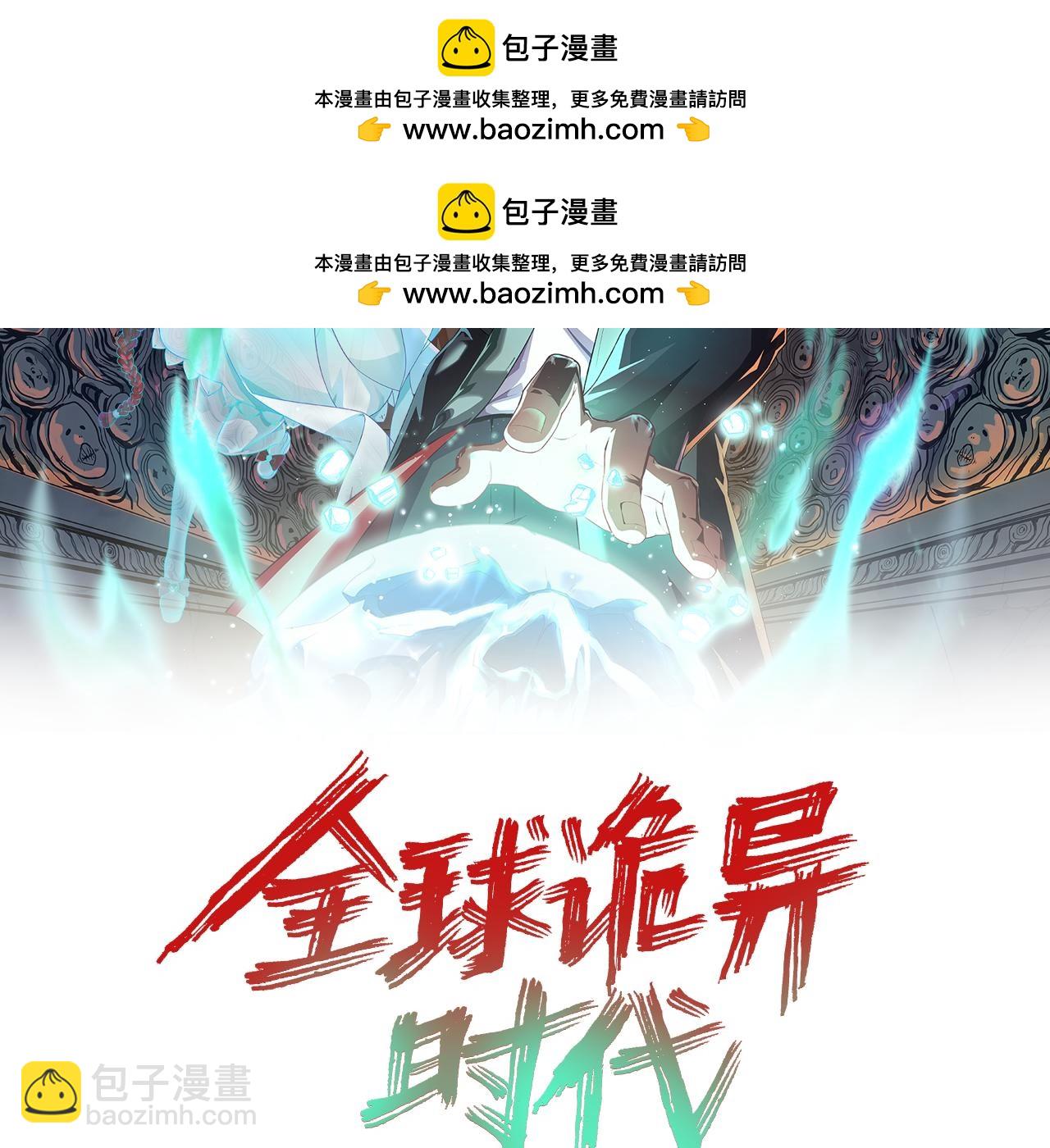 🍛全球诡异时代 第145话 收割！绑定伊苏娜！ 第2页