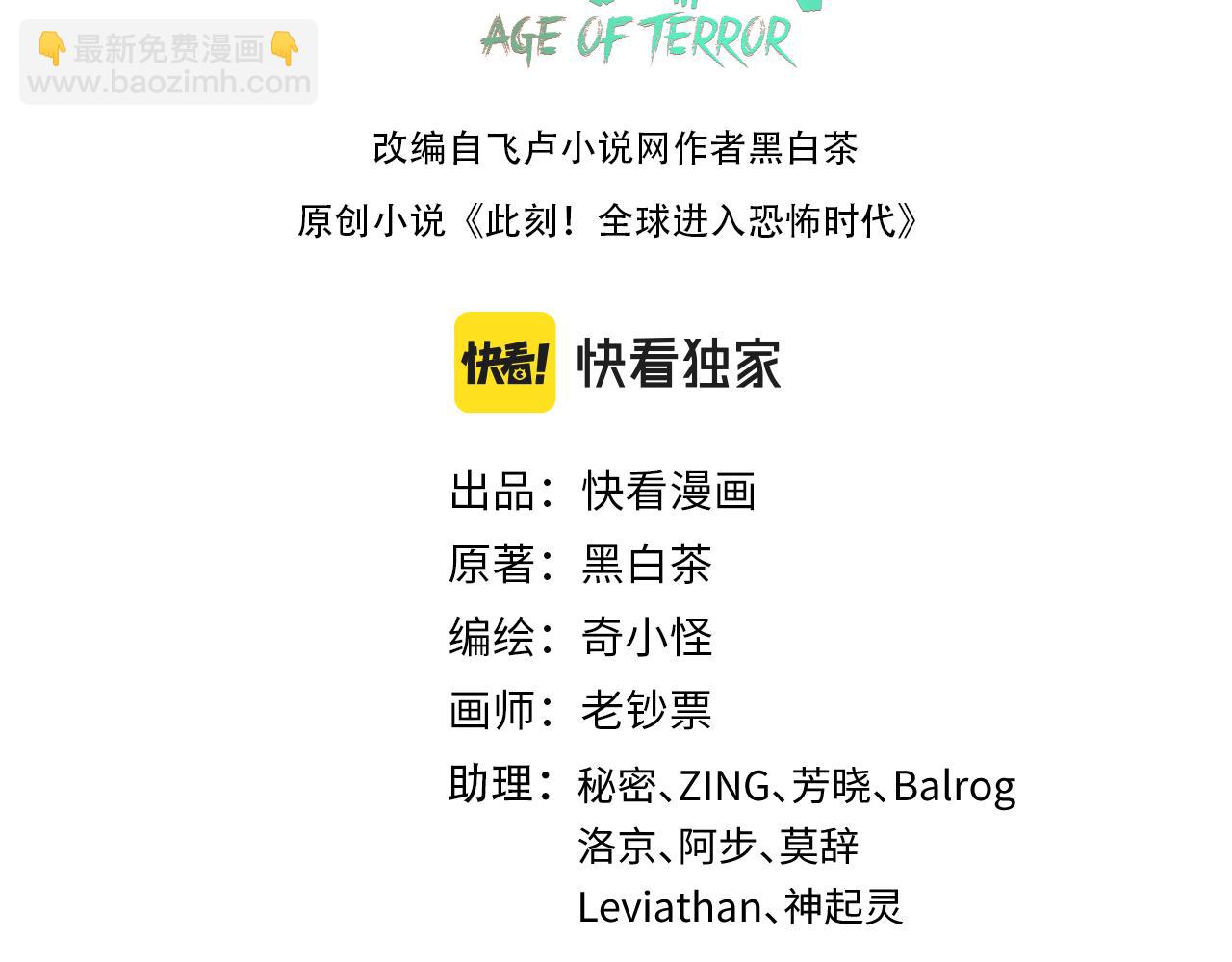 🍛全球诡异时代 第145话 收割！绑定伊苏娜！ 第3页