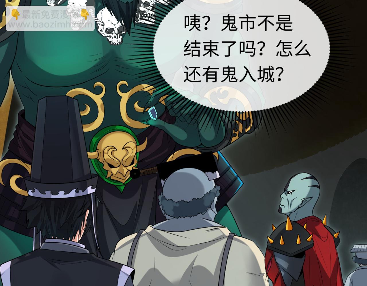 🍛全球诡异时代 第147话 城主约见！加官进爵！ 第13页