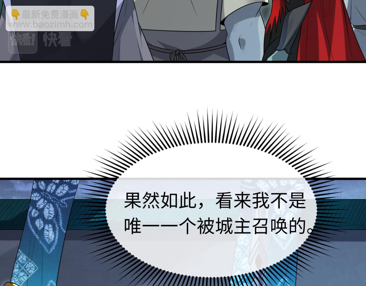 🍛全球诡异时代 第147话 城主约见！加官进爵！ 第14页