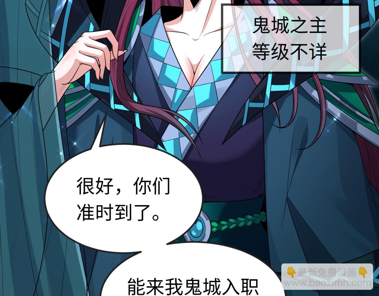 🍛全球诡异时代 第147话 城主约见！加官进爵！ 第19页