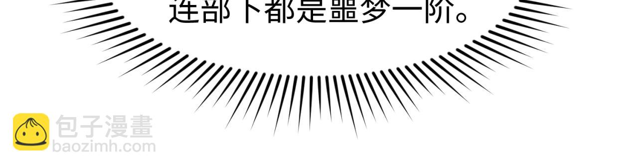 🍛全球诡异时代 第147话 城主约见！加官进爵！ 第26页