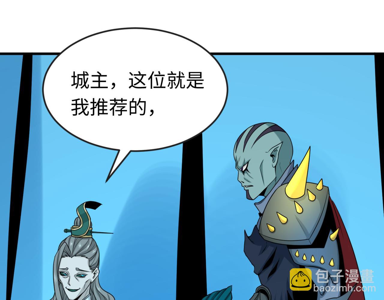 🍛全球诡异时代 第147话 城主约见！加官进爵！ 第27页