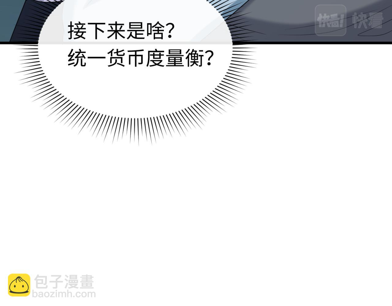 🍛全球诡异时代 第147话 城主约见！加官进爵！ 第37页