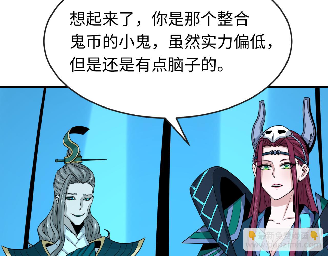 🍛全球诡异时代 第147话 城主约见！加官进爵！ 第41页