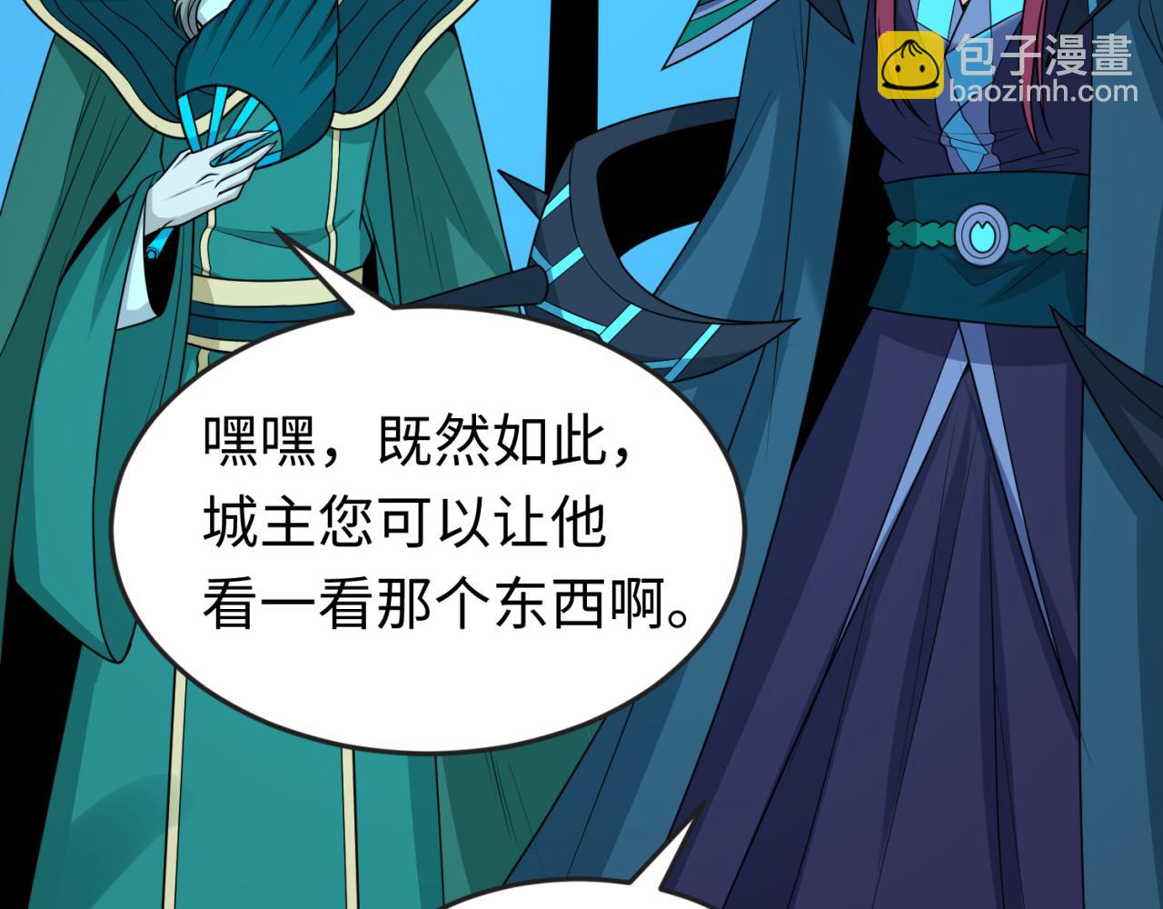 🍛全球诡异时代 第147话 城主约见！加官进爵！ 第42页
