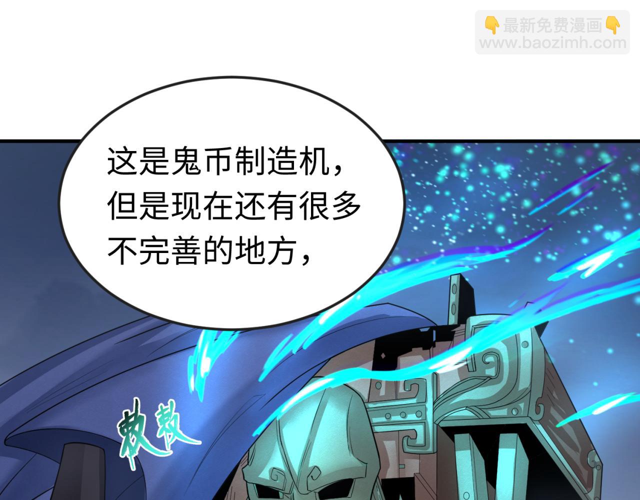 🍛全球诡异时代 第147话 城主约见！加官进爵！ 第46页