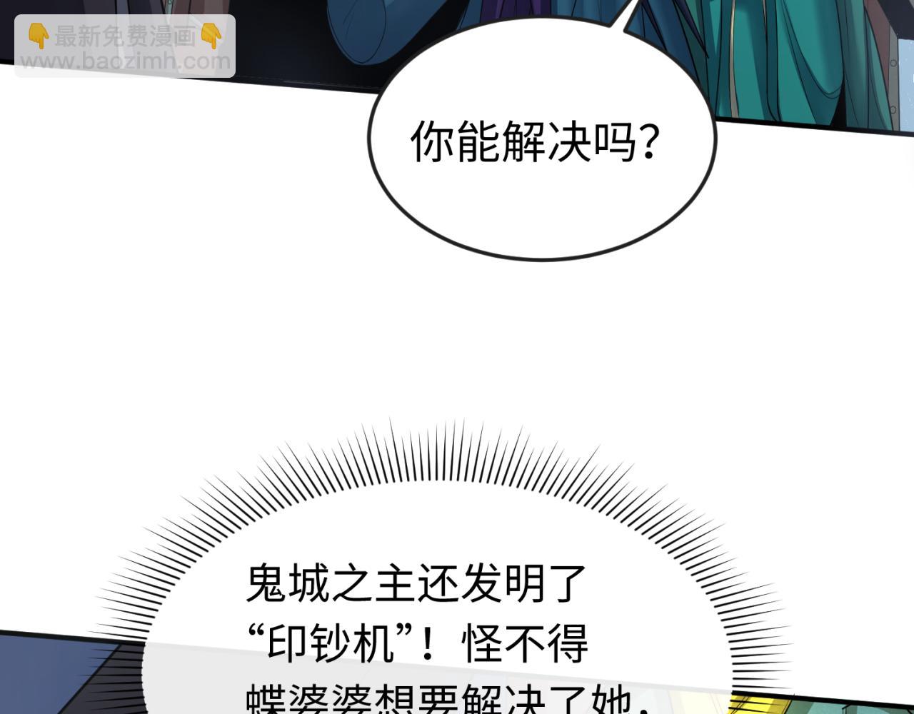 🍛全球诡异时代 第147话 城主约见！加官进爵！ 第48页