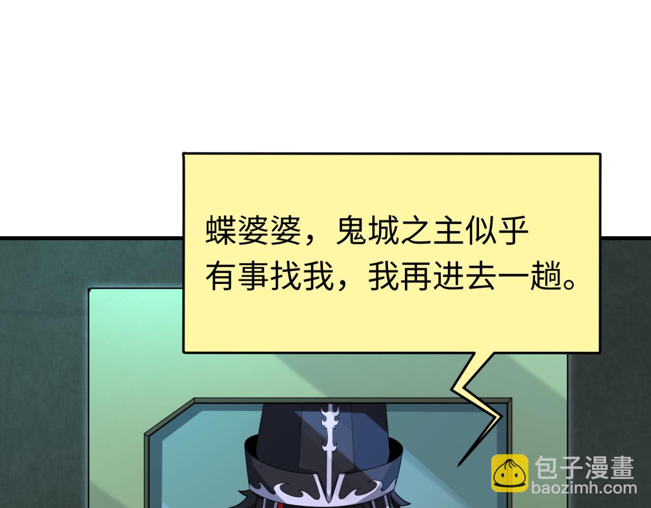 🍛全球诡异时代 第147话 城主约见！加官进爵！ 第5页