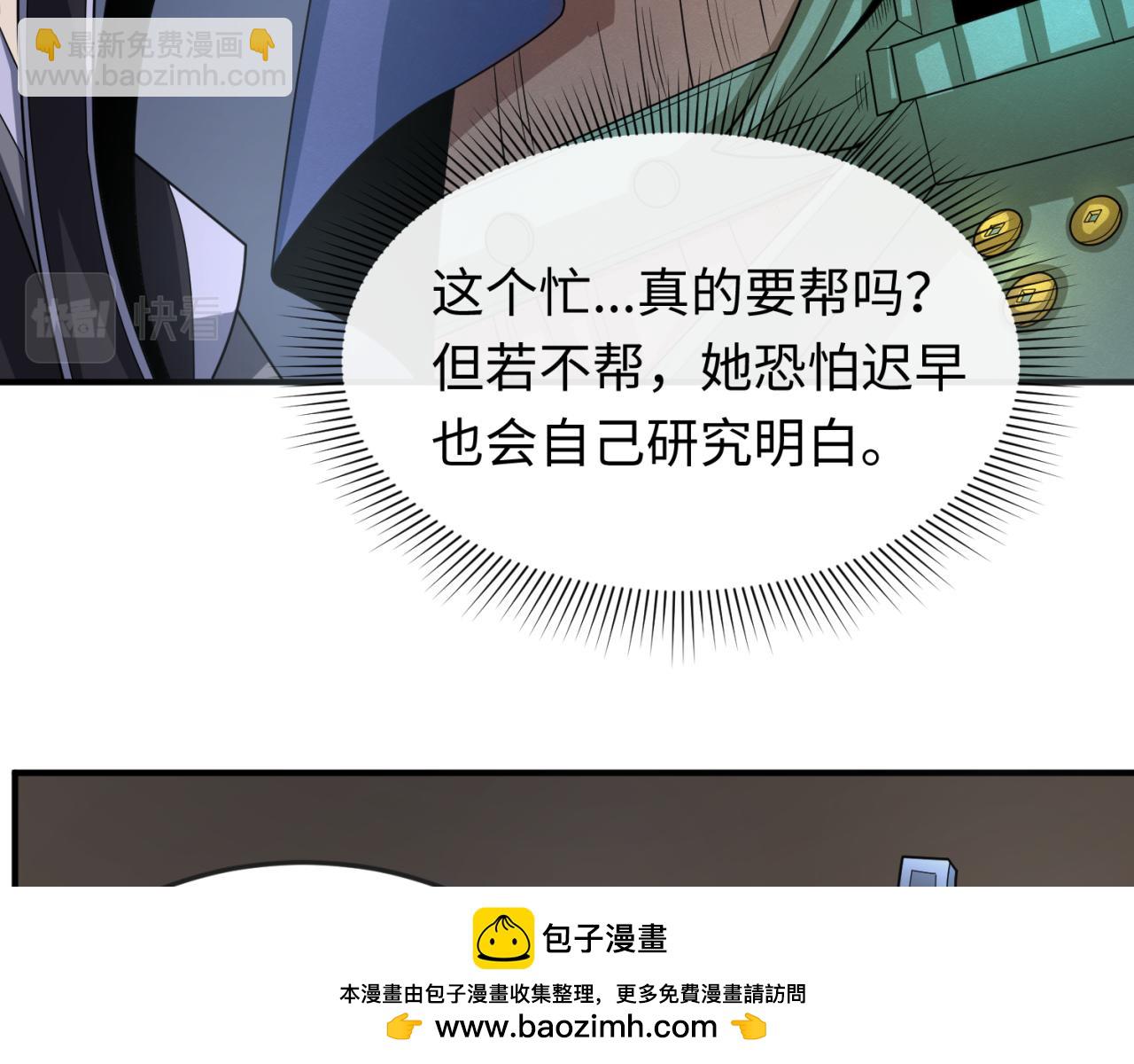 🍛全球诡异时代 第147话 城主约见！加官进爵！ 第50页