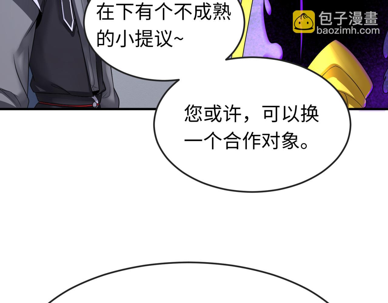 🍛全球诡异时代 第149话 诱杀计划！ 第22页