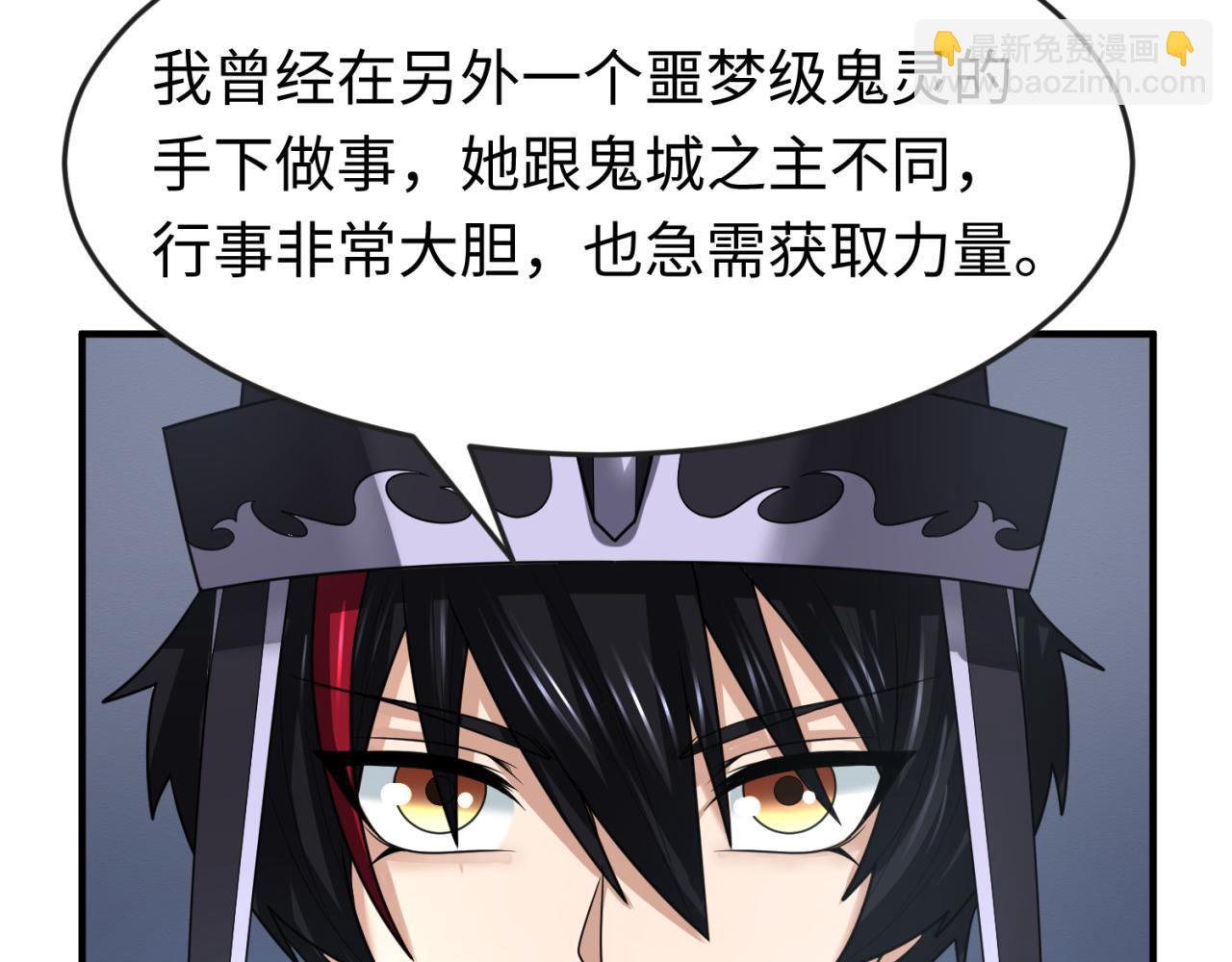 🍛全球诡异时代 第149话 诱杀计划！ 第23页
