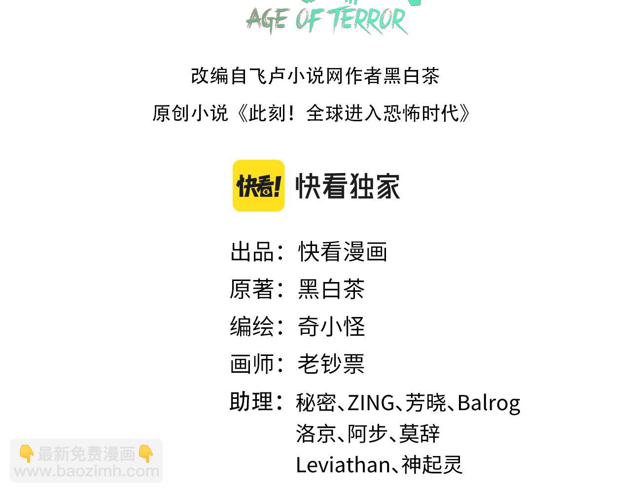 🍛全球诡异时代 第149话 诱杀计划！ 第3页