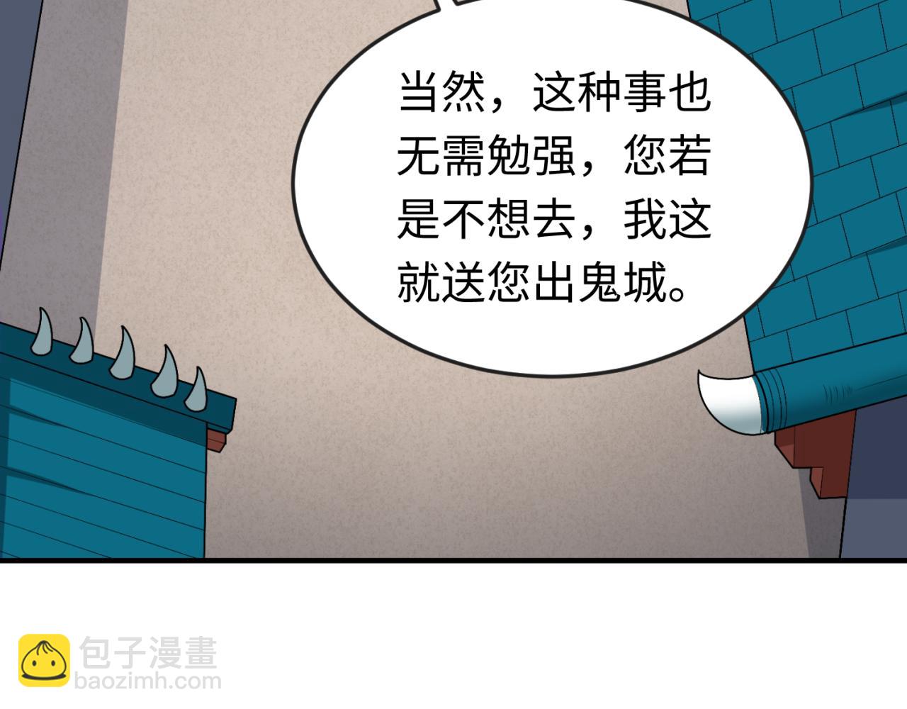 🍛全球诡异时代 第149话 诱杀计划！ 第34页