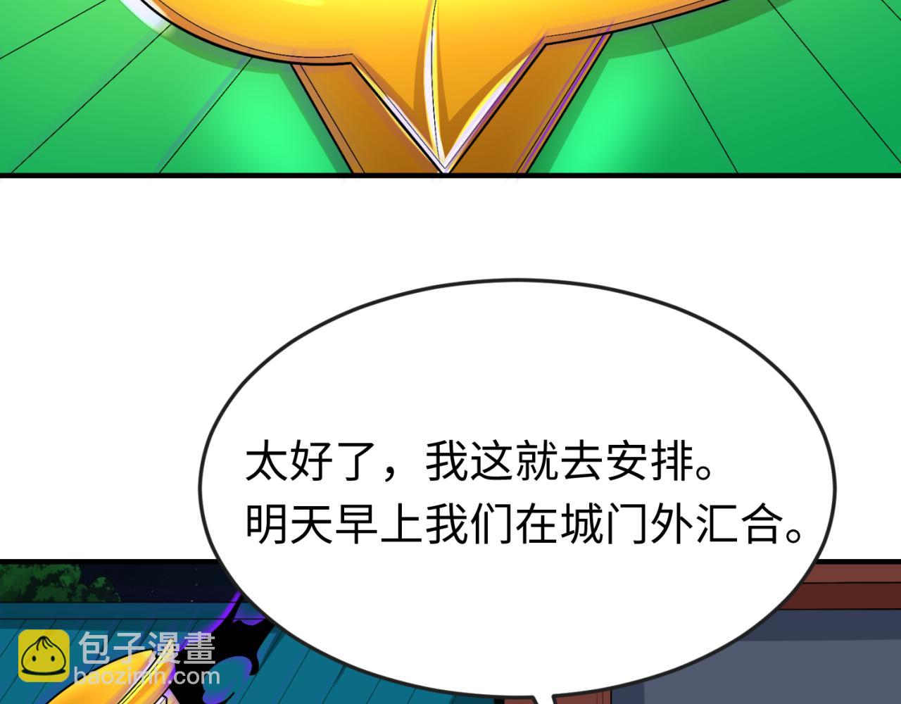 🍛全球诡异时代 第149话 诱杀计划！ 第37页