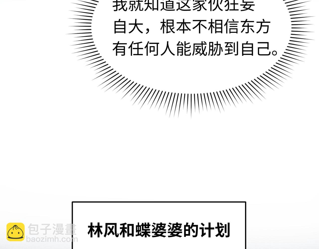 🍛全球诡异时代 第149话 诱杀计划！ 第39页