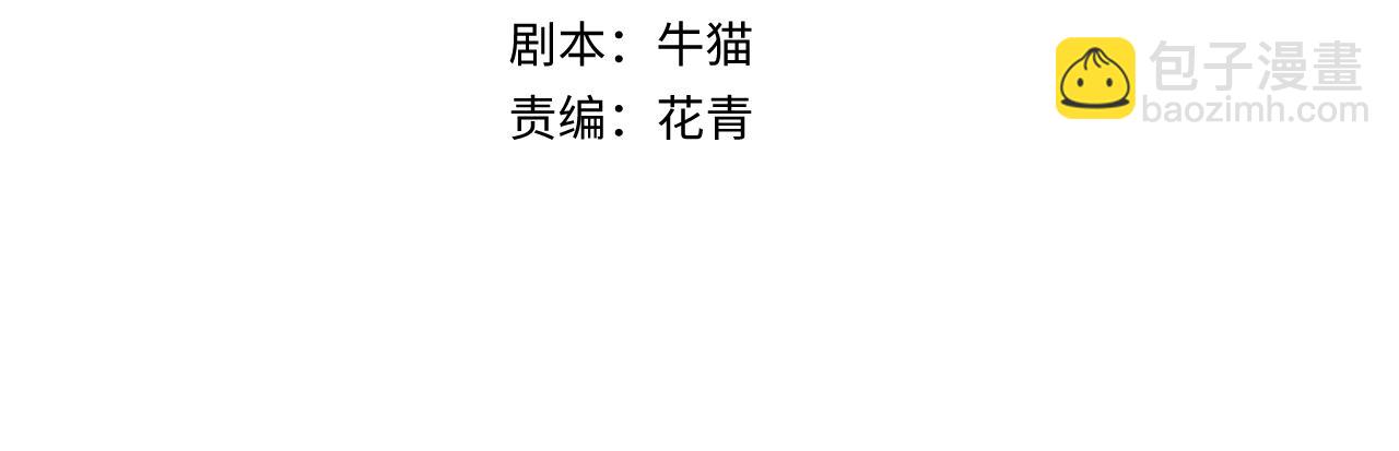 🍛全球诡异时代 第149话 诱杀计划！ 第4页