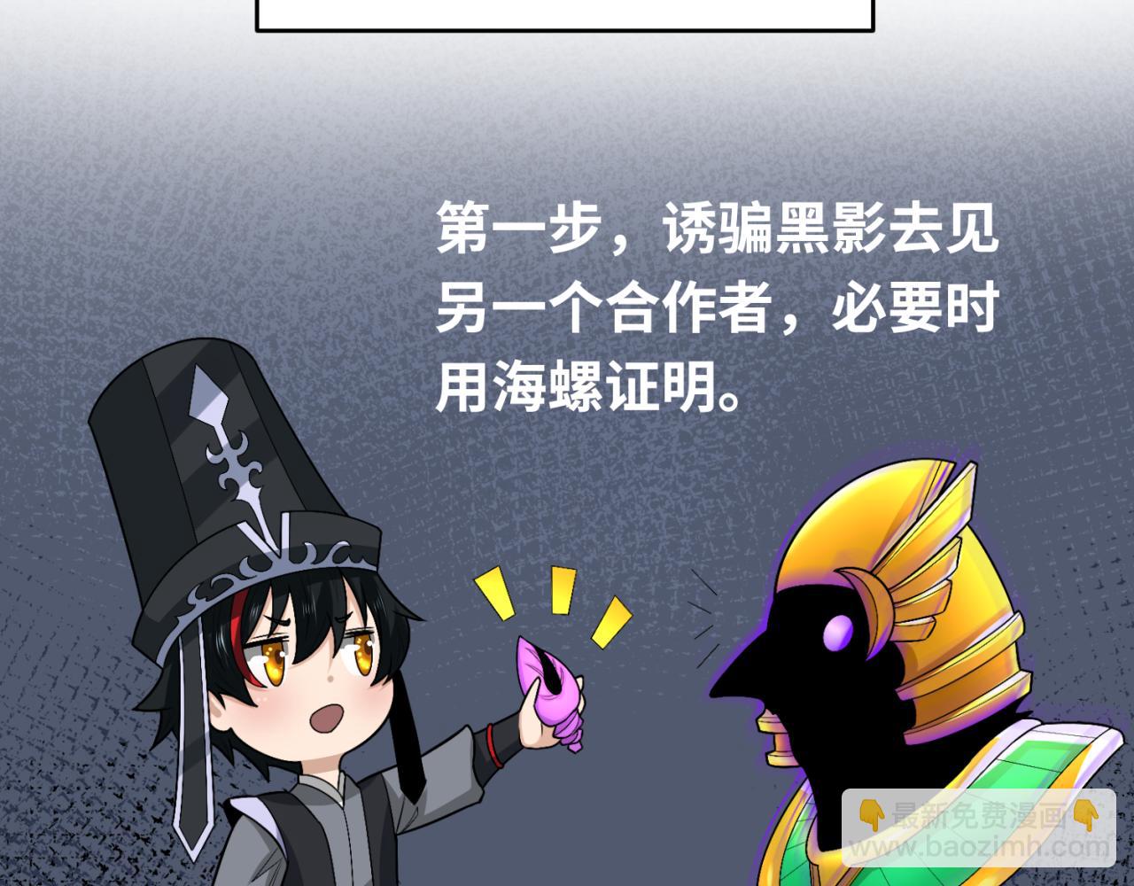 🍛全球诡异时代 第149话 诱杀计划！ 第40页