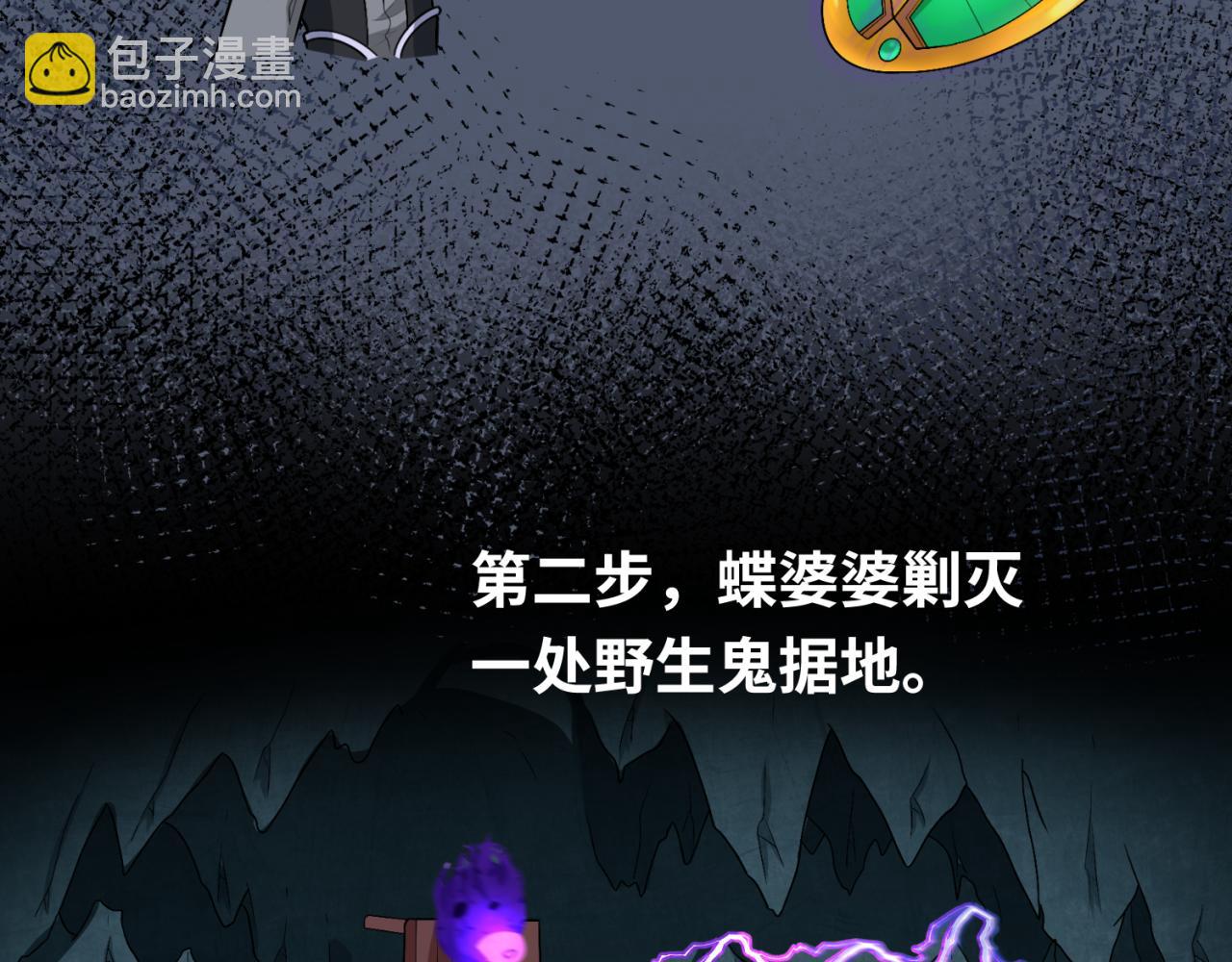 🍛全球诡异时代 第149话 诱杀计划！ 第41页