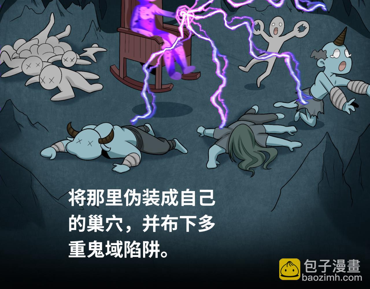 🍛全球诡异时代 第149话 诱杀计划！ 第42页