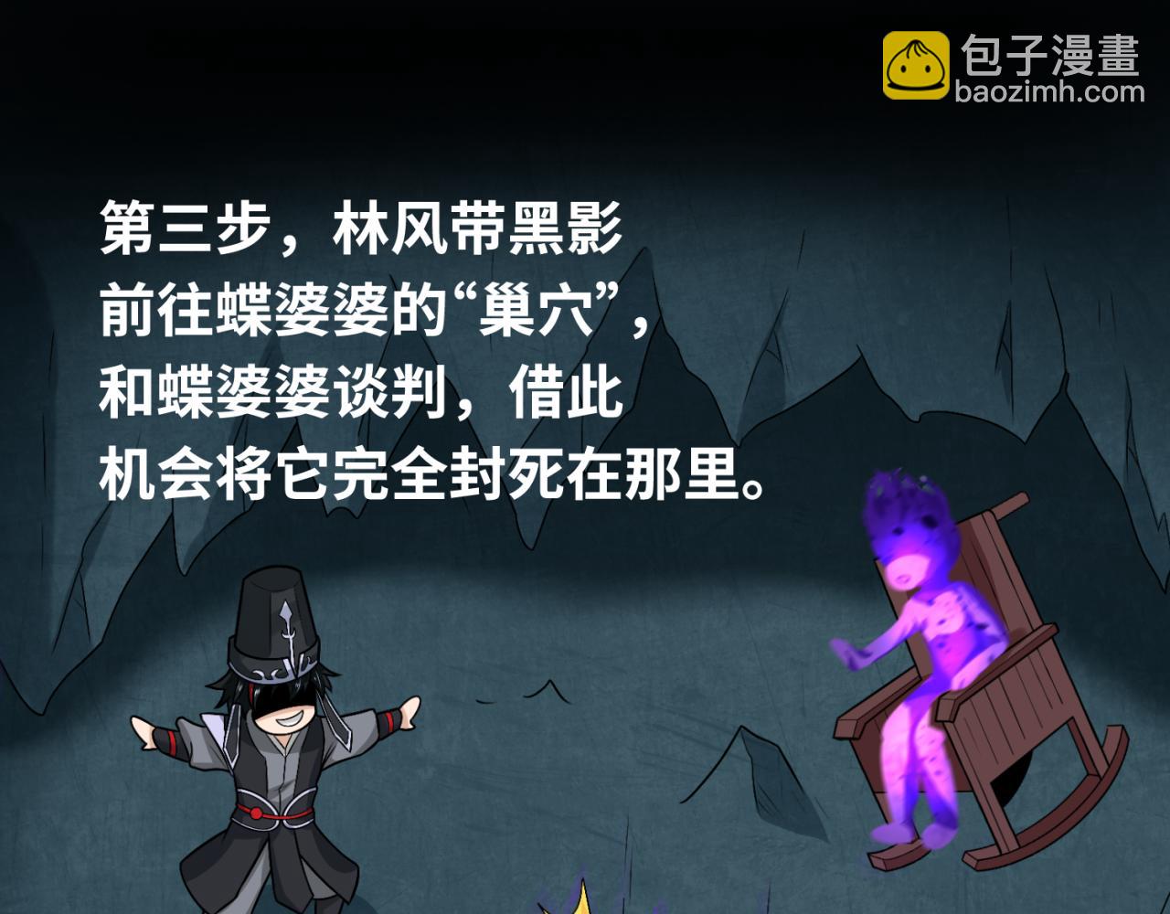 🍛全球诡异时代 第149话 诱杀计划！ 第43页
