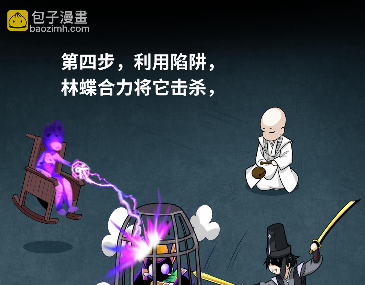 🍛全球诡异时代 第149话 诱杀计划！ 第45页
