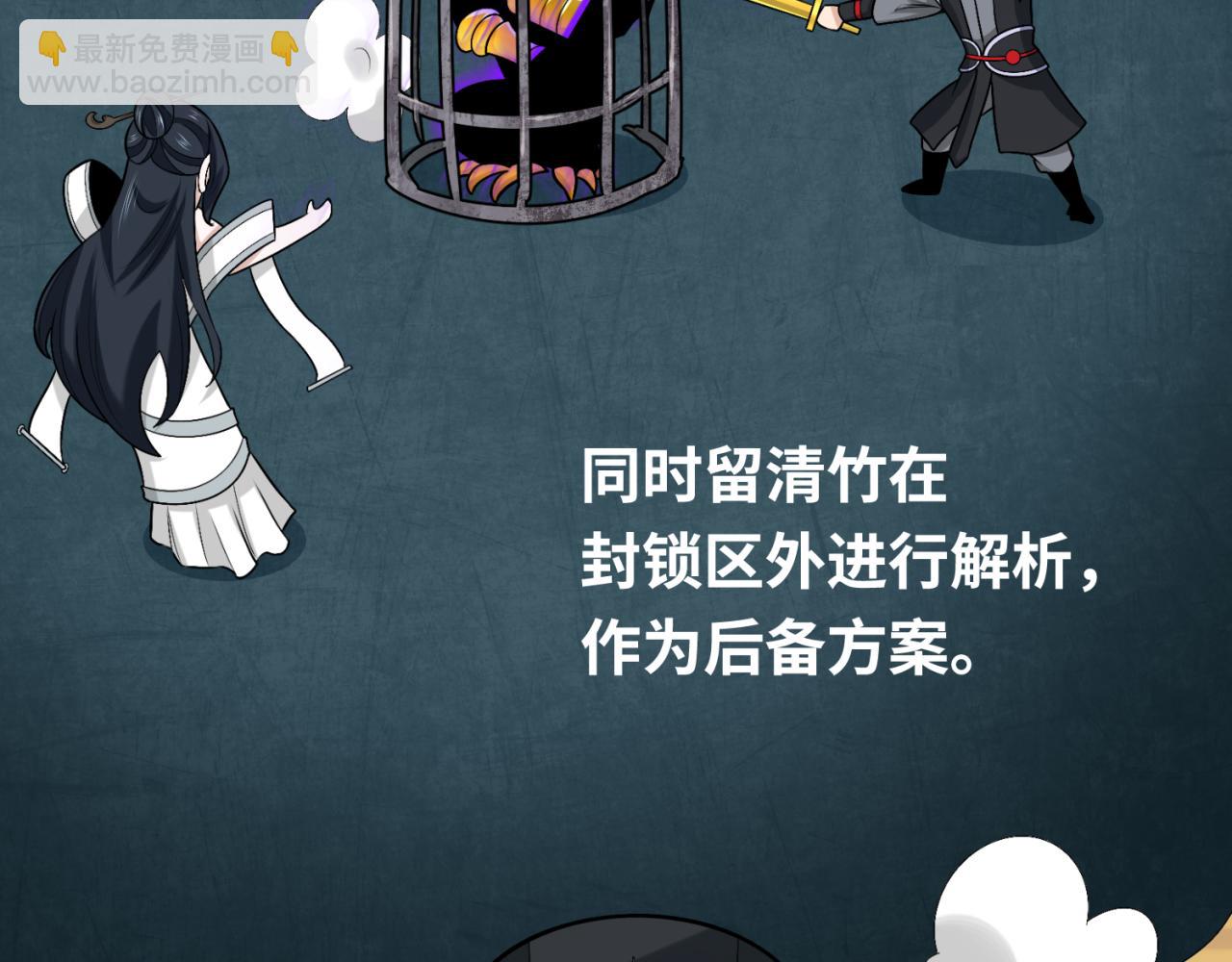 🍛全球诡异时代 第149话 诱杀计划！ 第46页