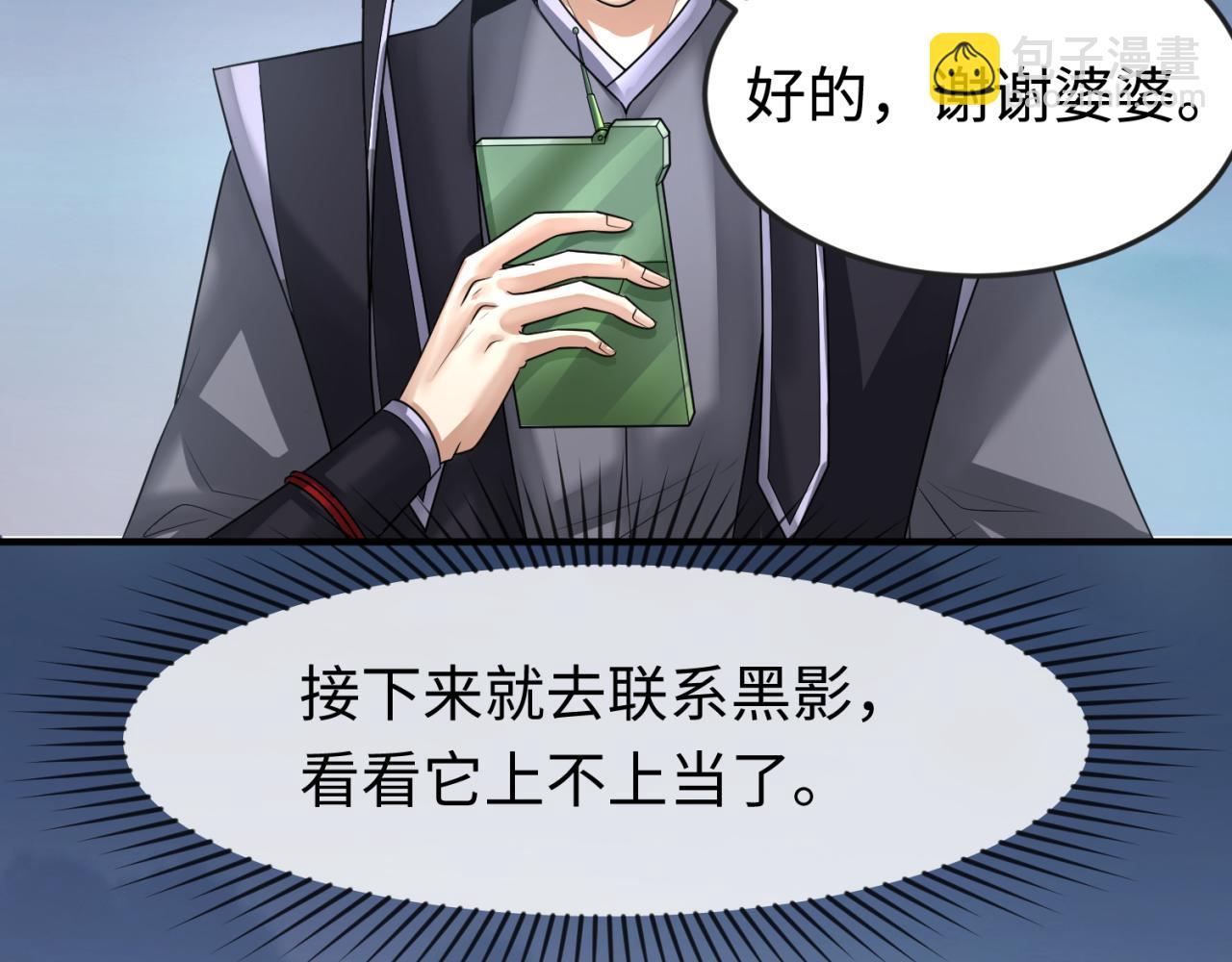 🍛全球诡异时代 第149话 诱杀计划！ 第6页