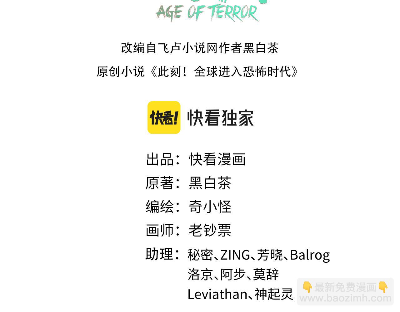 🍛全球诡异时代 第151话 童童之死 第3页